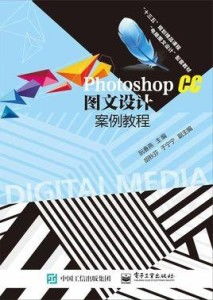 Photoshop CC圖文設(shè)計案例教程 打造專業(yè)商務(wù)代理代辦服務(wù)視覺形象